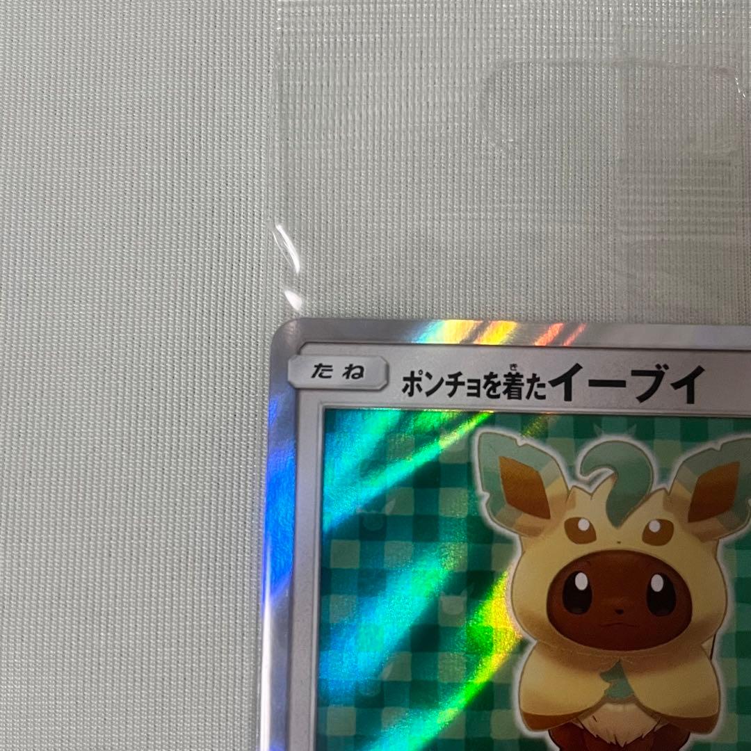 ポケモンカード　ポンチョを着たイーブイ　リーフィア