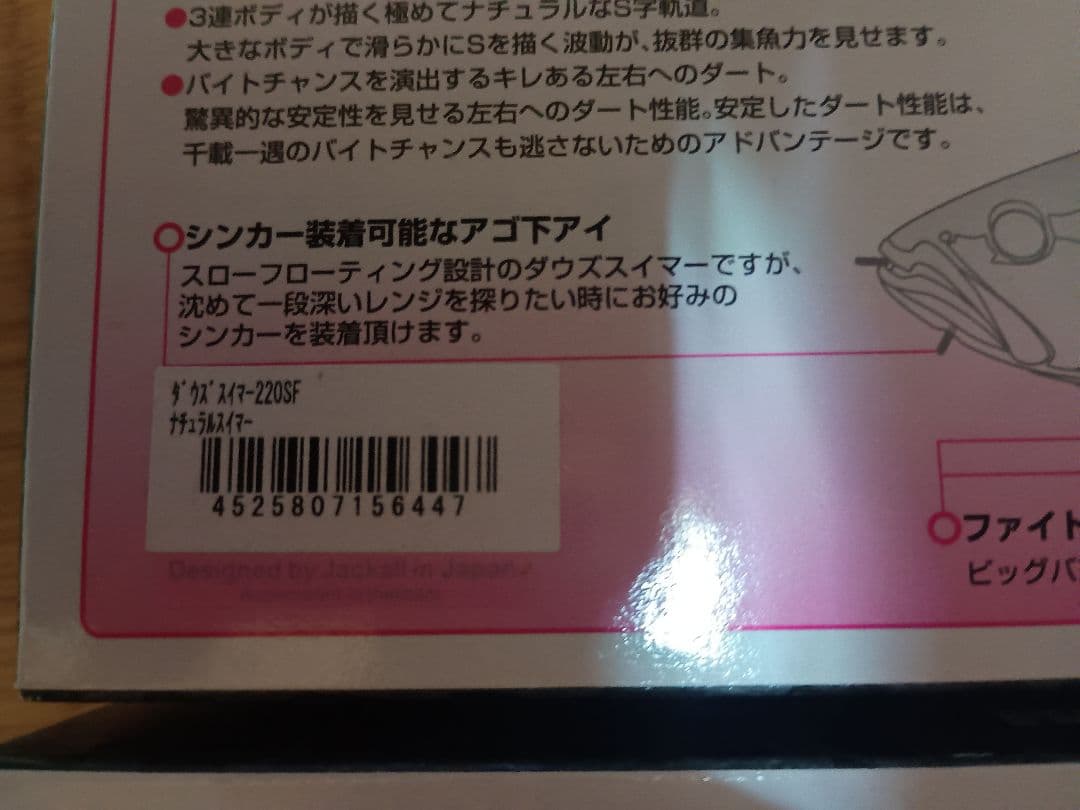 ★★ジャッカル　ダウズスイマー220SF 2個セット未使用★★