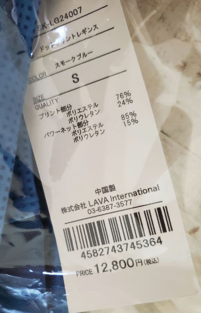 ラバ　SUKALA ブルー系 ドットプリント ヨガウェア