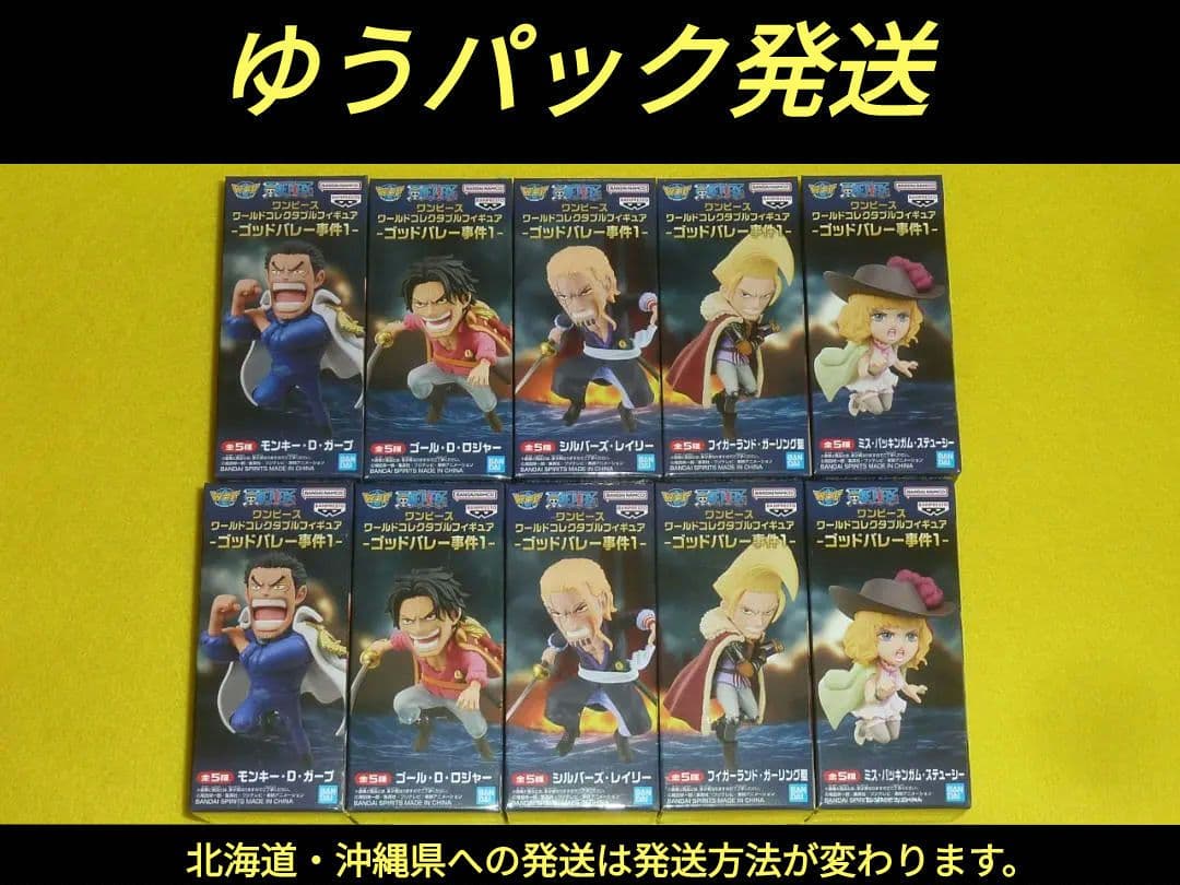 送料込　ワーコレ　ゴッドバレー事件１　５種×２セット 　ワンピース