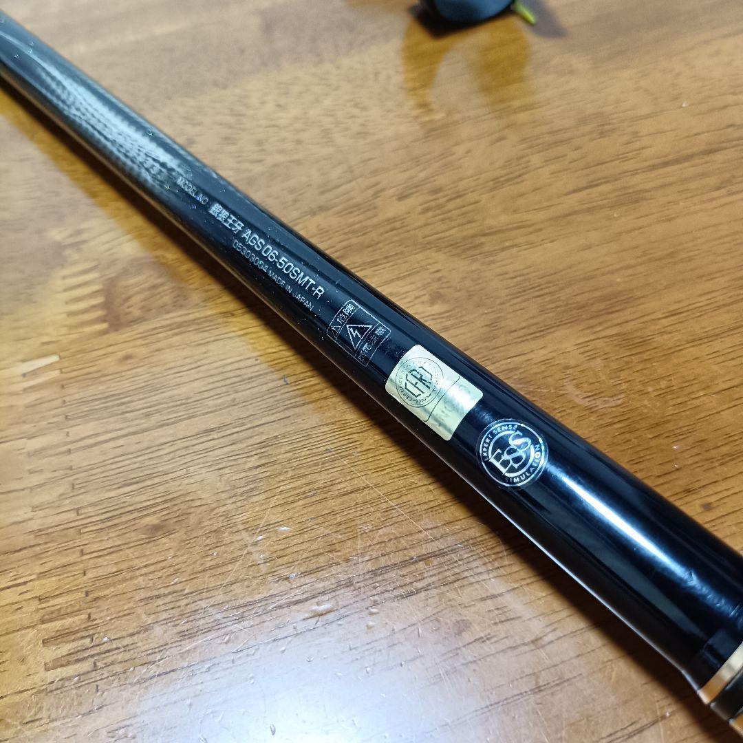 ダイワ 銀狼王牙 AGS 06-50SMT【穂先新品】