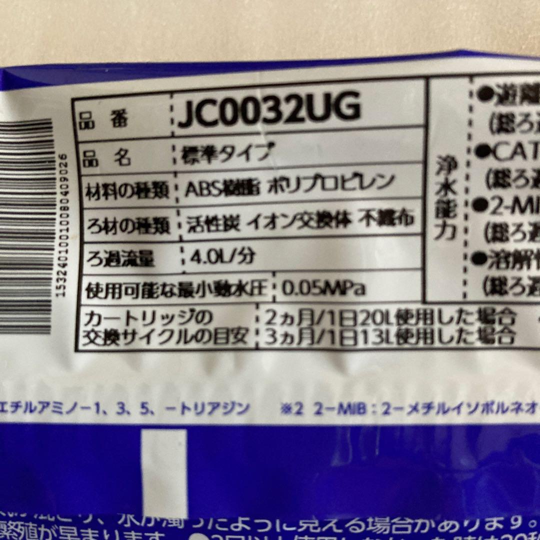 浄水器カートリッジ JC0032UG 標準タイプ 2個セット