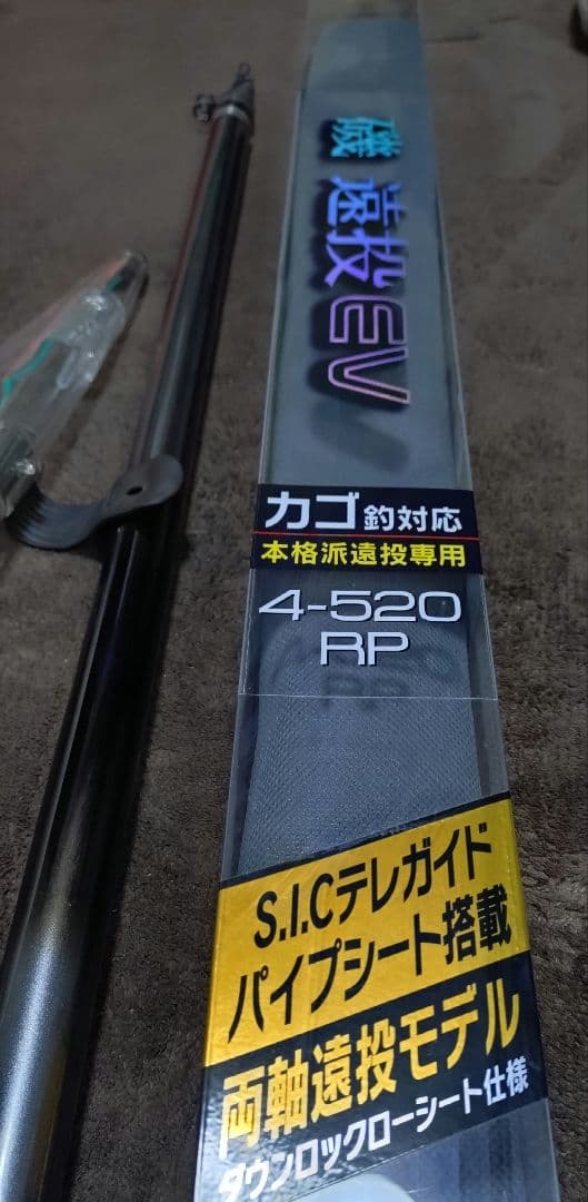 【美品】SHIMANO シマノ 磯 遠投EV 4-520RP