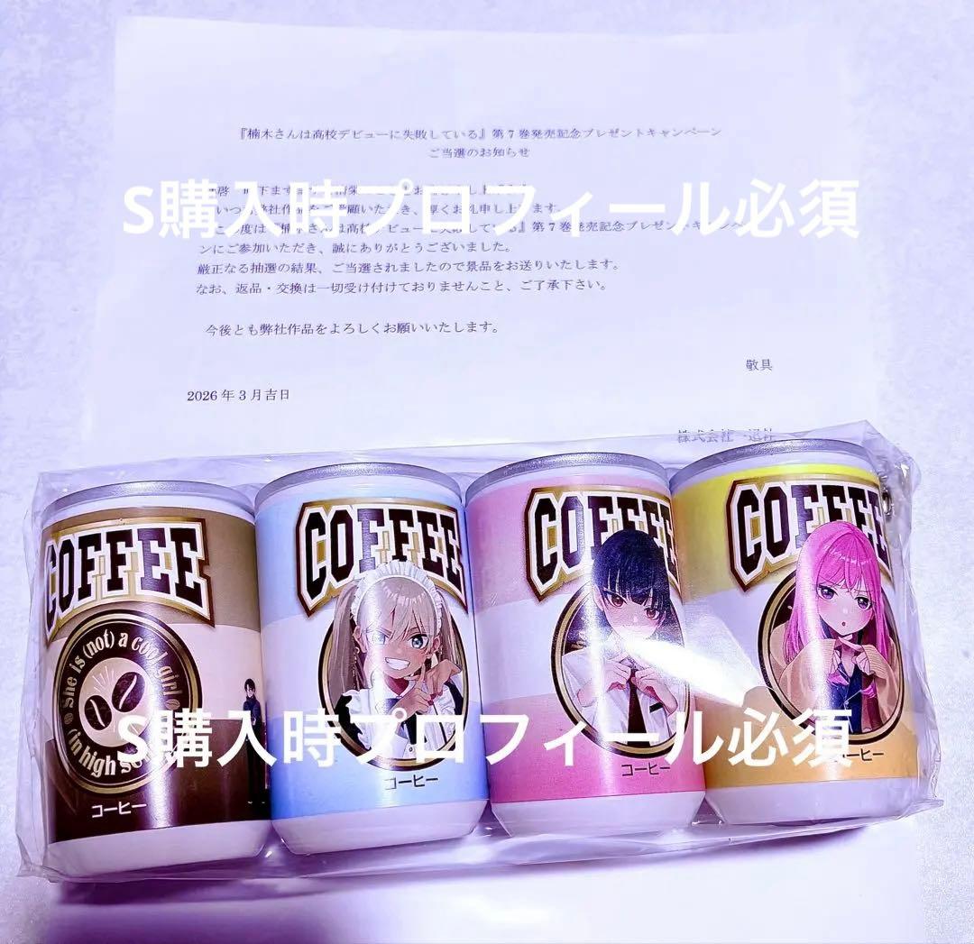 【非売品当選】楠木さんは高校デビューに失敗しているコーヒー缶風ウェットティッシュ