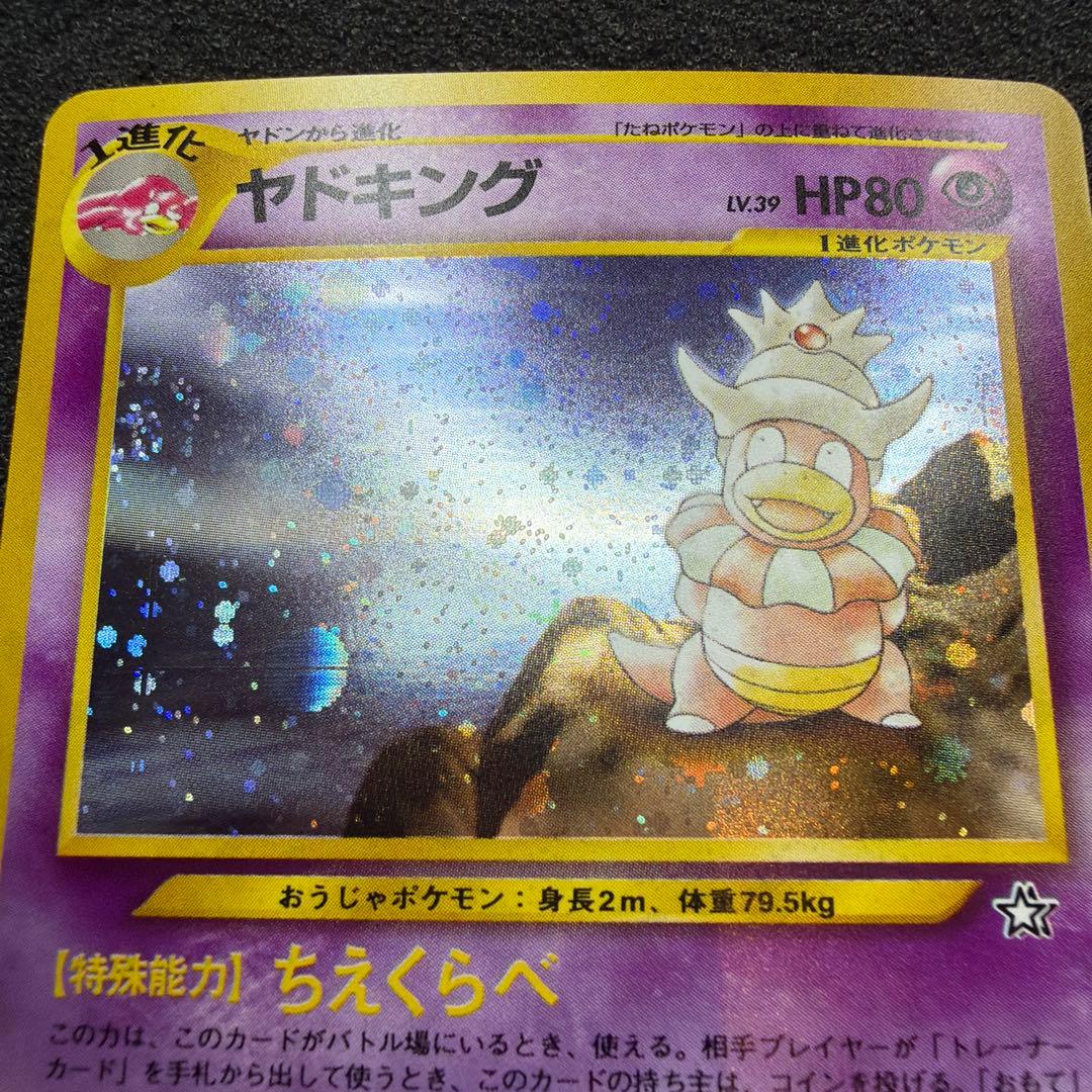 ポケモンカード ヤドキング 旧裏 極美品　渦巻きモンスターボール　ホロ