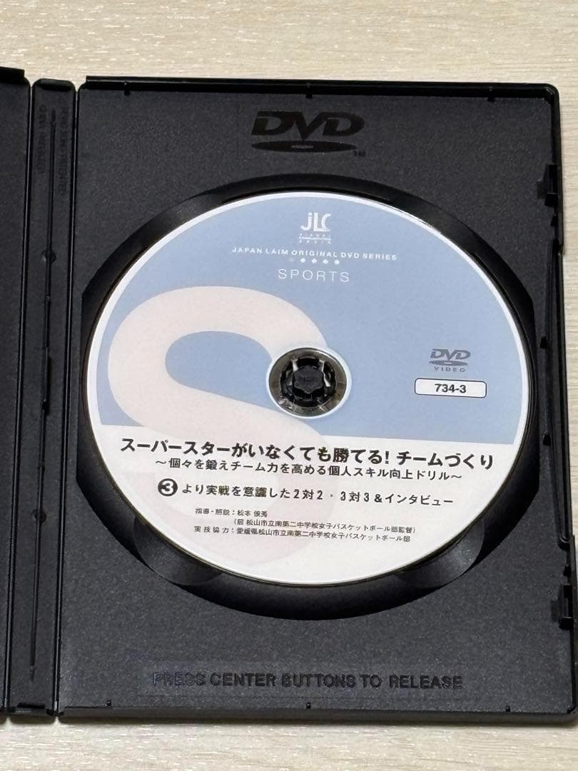 まさ【バスケ指導DVD】スーパースターがいなくても勝てる！チームづくり3巻
