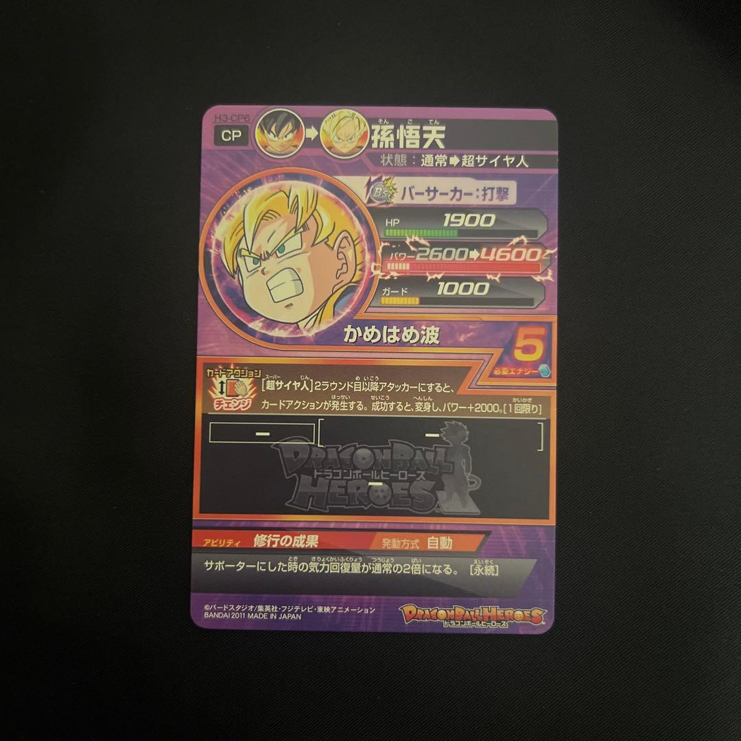 ドラゴンボールヒーローズ 旧弾 H3-CP 5枚セット