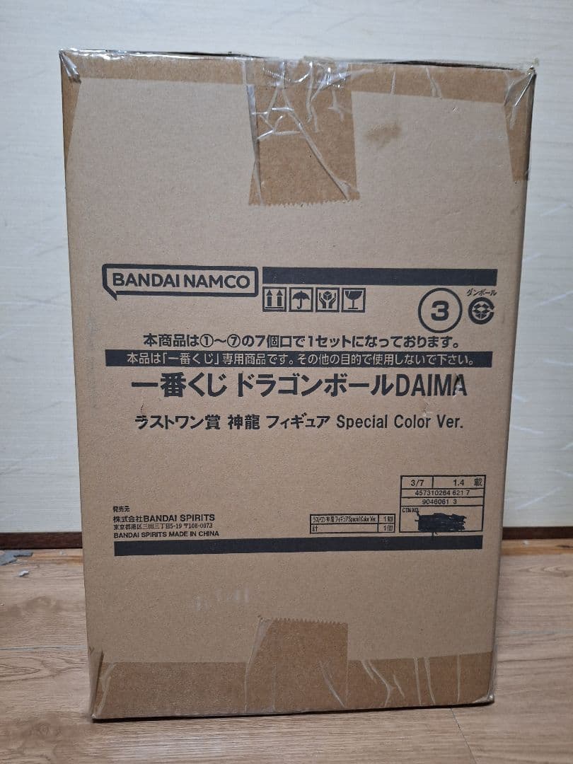 一番くじドラゴンボールDAIMA ラストワン賞　神龍フィギュア A賞B賞D賞E賞
