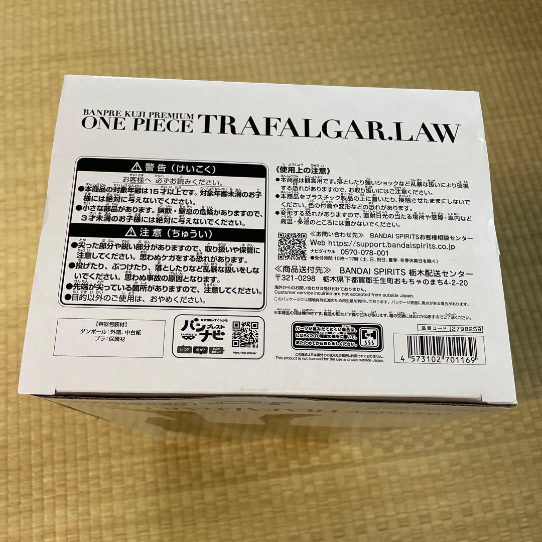 ONE PIECE バンプレくじPREMIUM トラファルガー・ロー　B賞