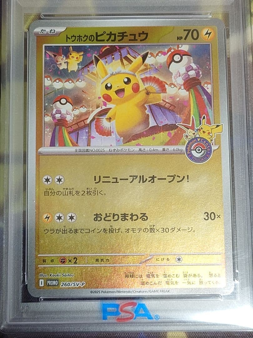 ※MK　トウホクのピカチュウ プロモ PSA10