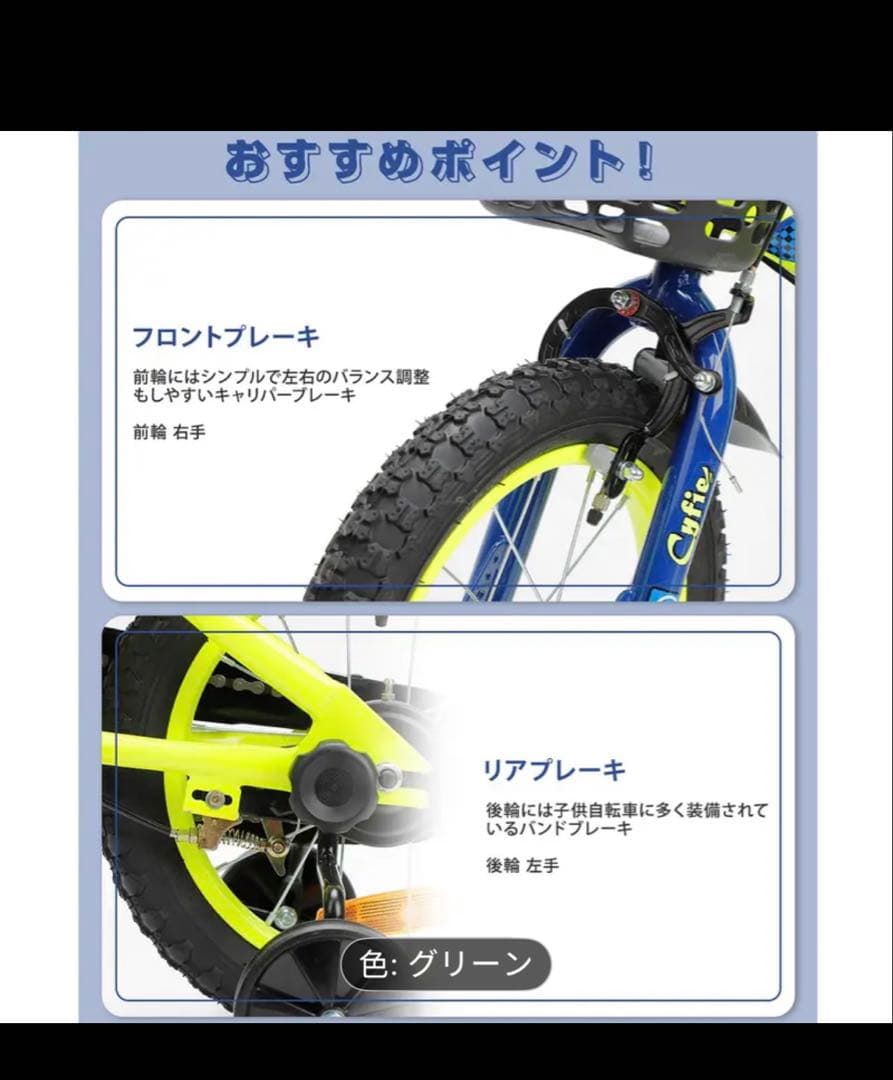 Cyfie 子供用自転車 16インチ グリーン