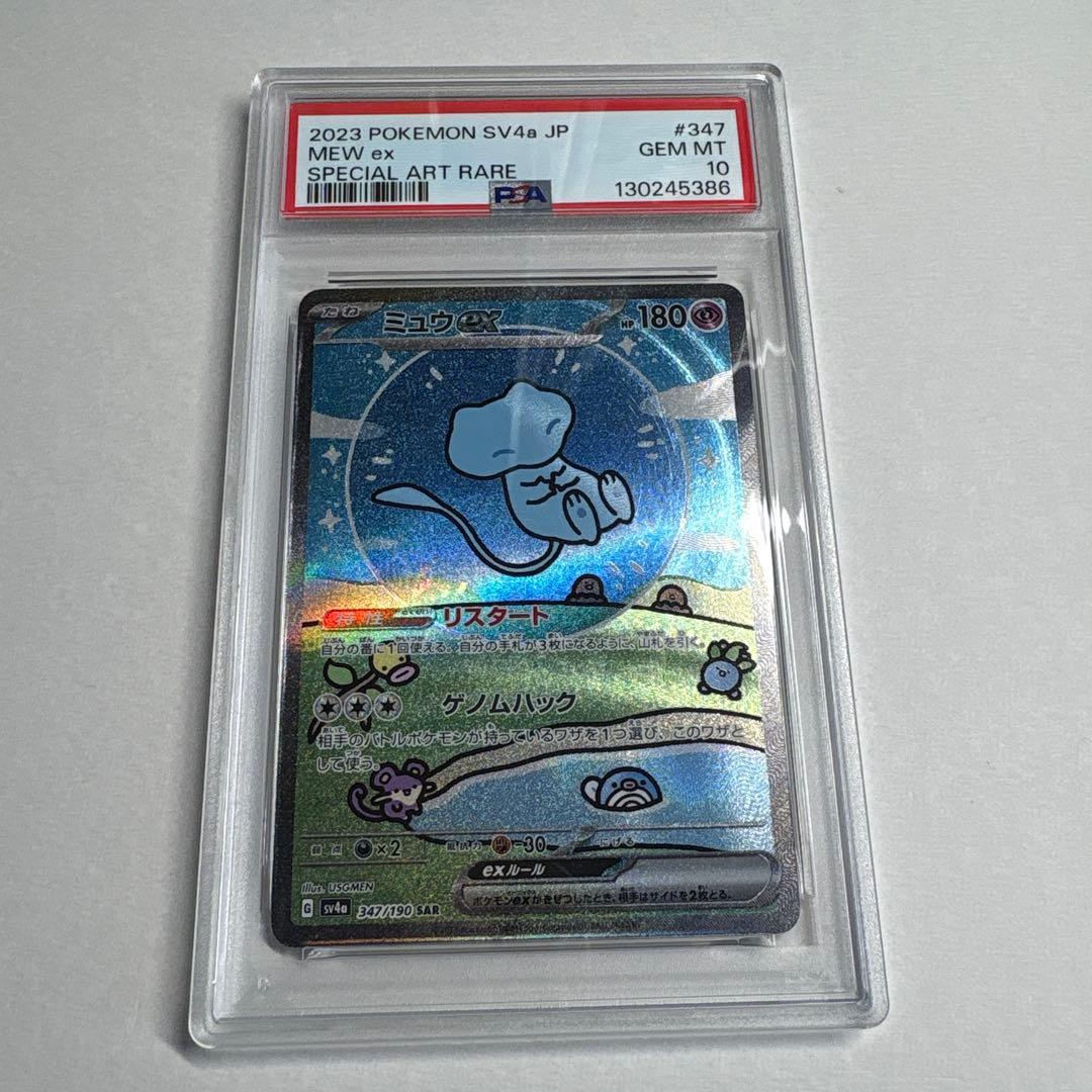 ミュウ色違いsar PSA10