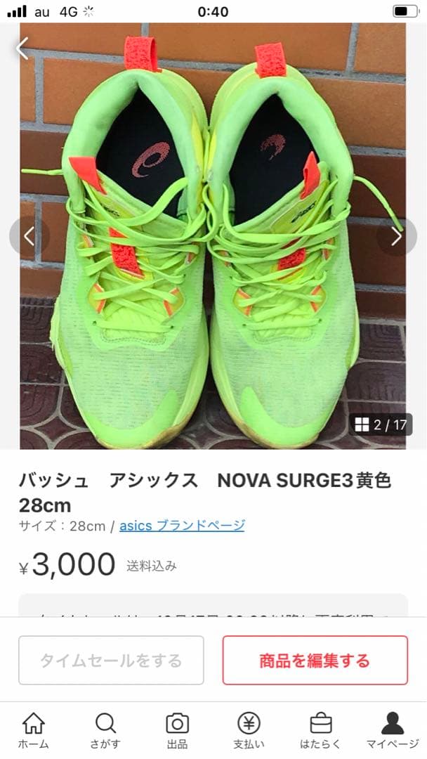 バッシュ2足