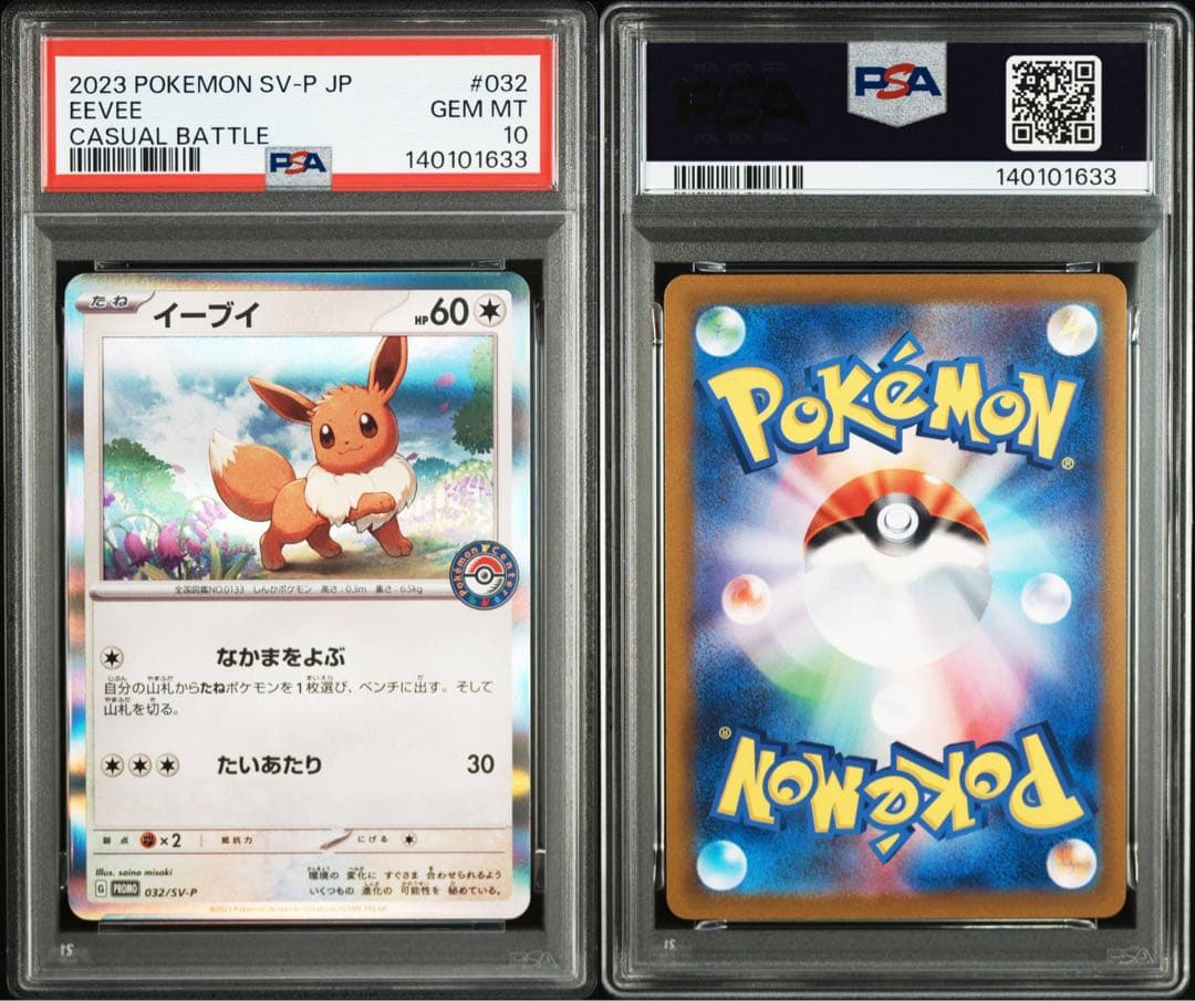 世界383枚 PSA10 イーブイ ポケセン 2023 032 8