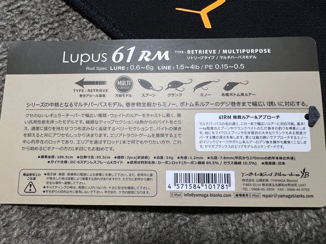極美品！送料無料！早い者勝ち！ヤマガブランクス ルーパス エリア 61RM