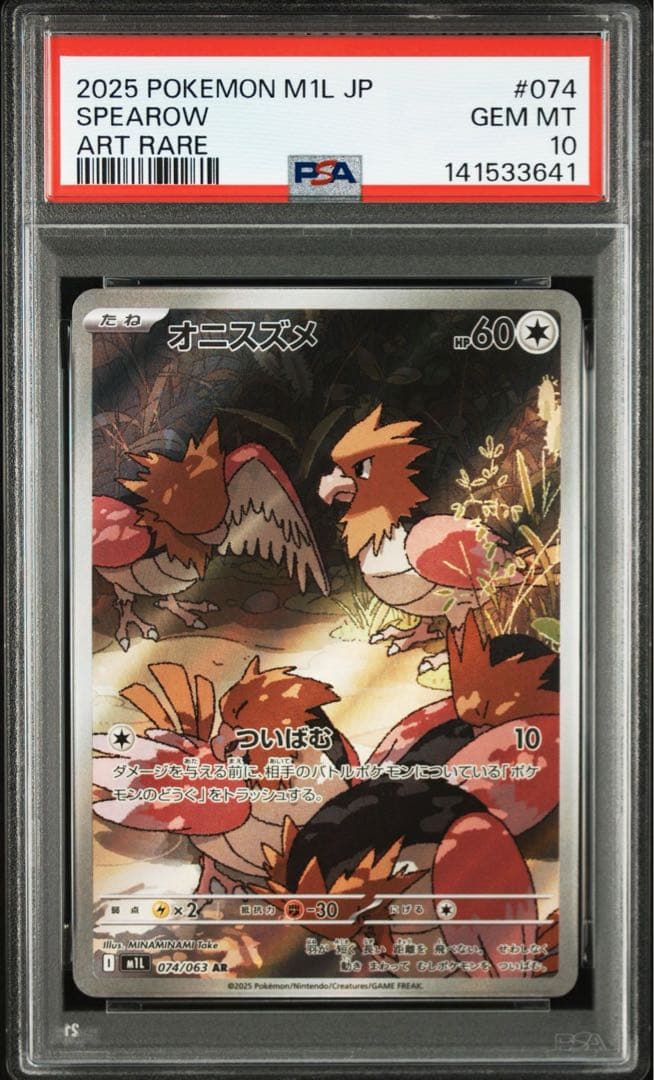 オニスズメ074/063 AR psa10