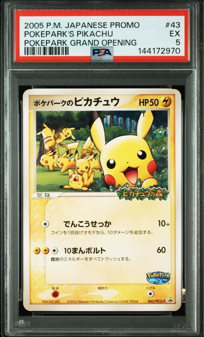 【PSA5】ポケパークのピカチュウ　043/PCG-P