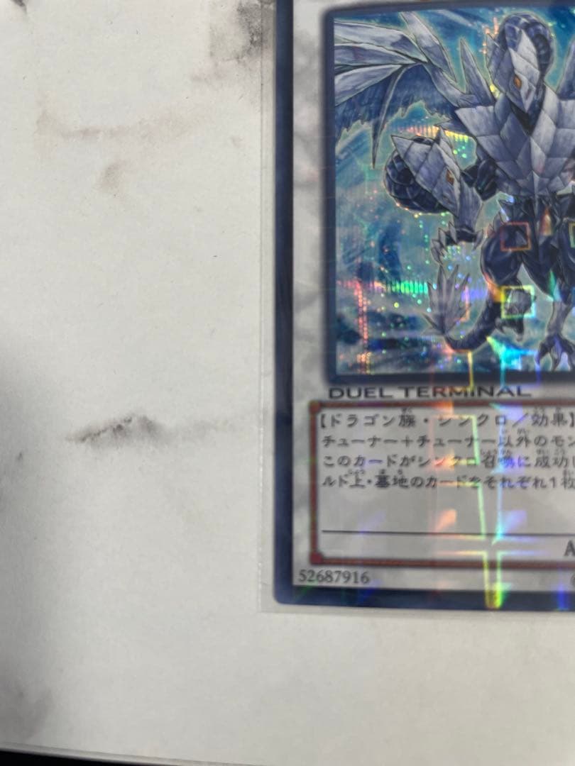 遊戯王 氷結界の龍 トリシューラ DTC シークレット