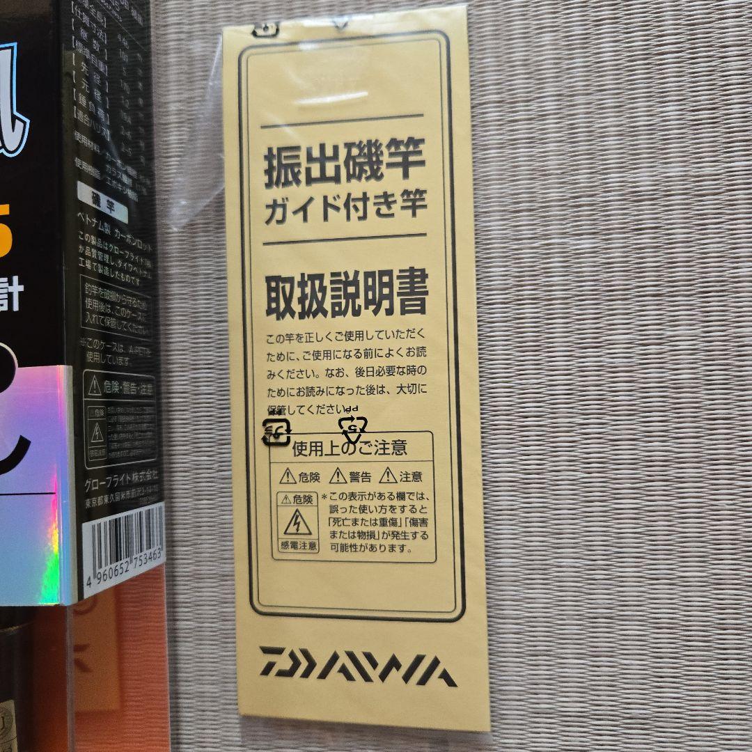 「新品」LIBERTY CLUB 磯竿 2-45 DAIWA