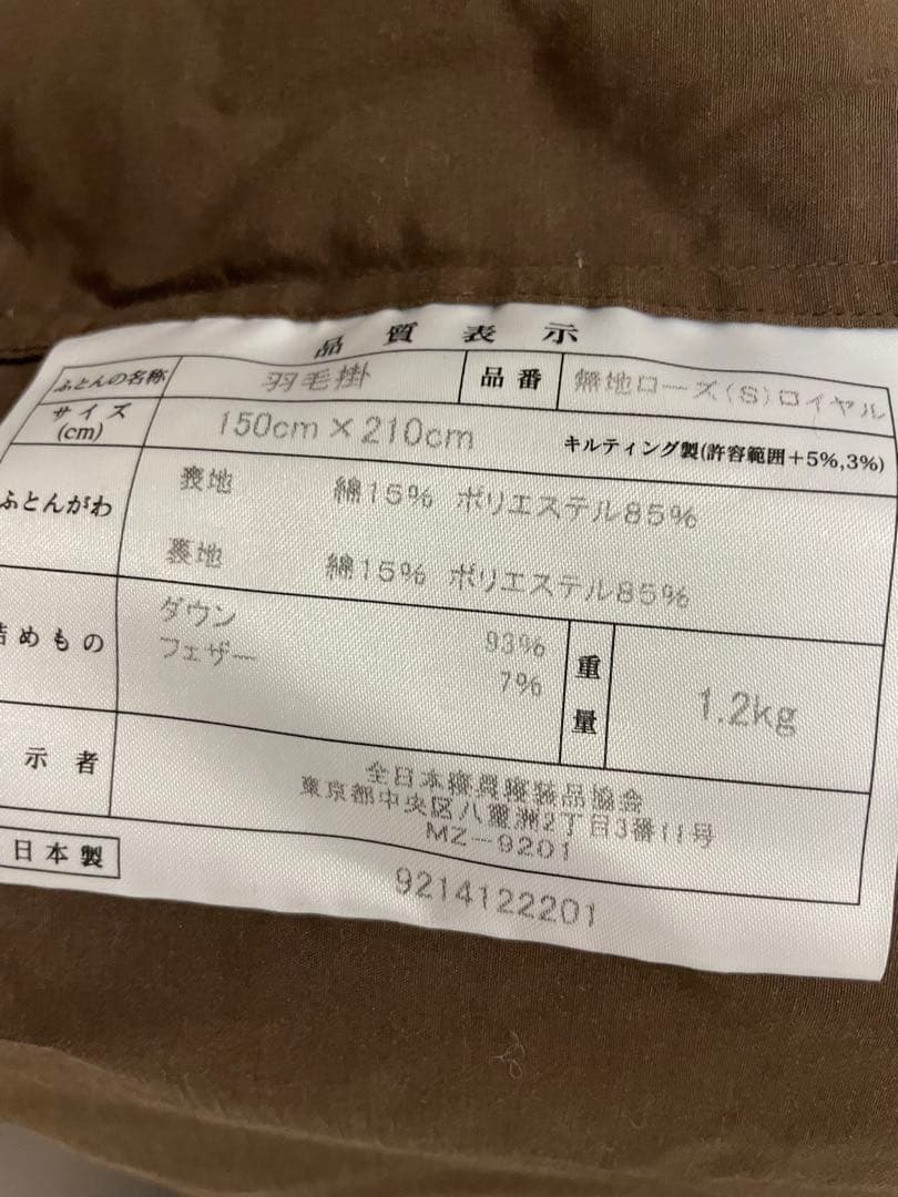 ニトリ　羽毛掛け布団　シングル　羽毛布団
