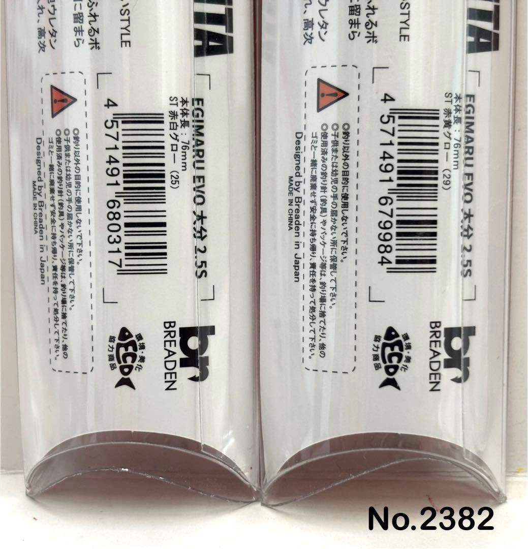 No.2382 エギ丸 EVO 大分 2.5号S 6本