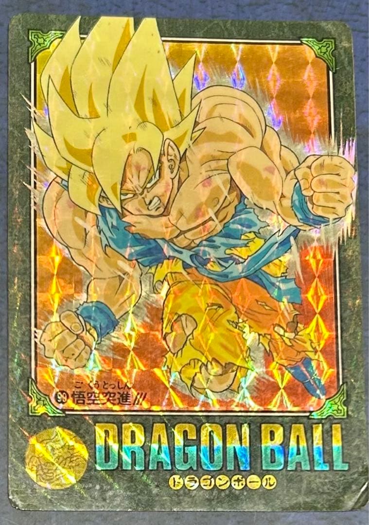 ドラゴンボールカードダス　90悟空突進