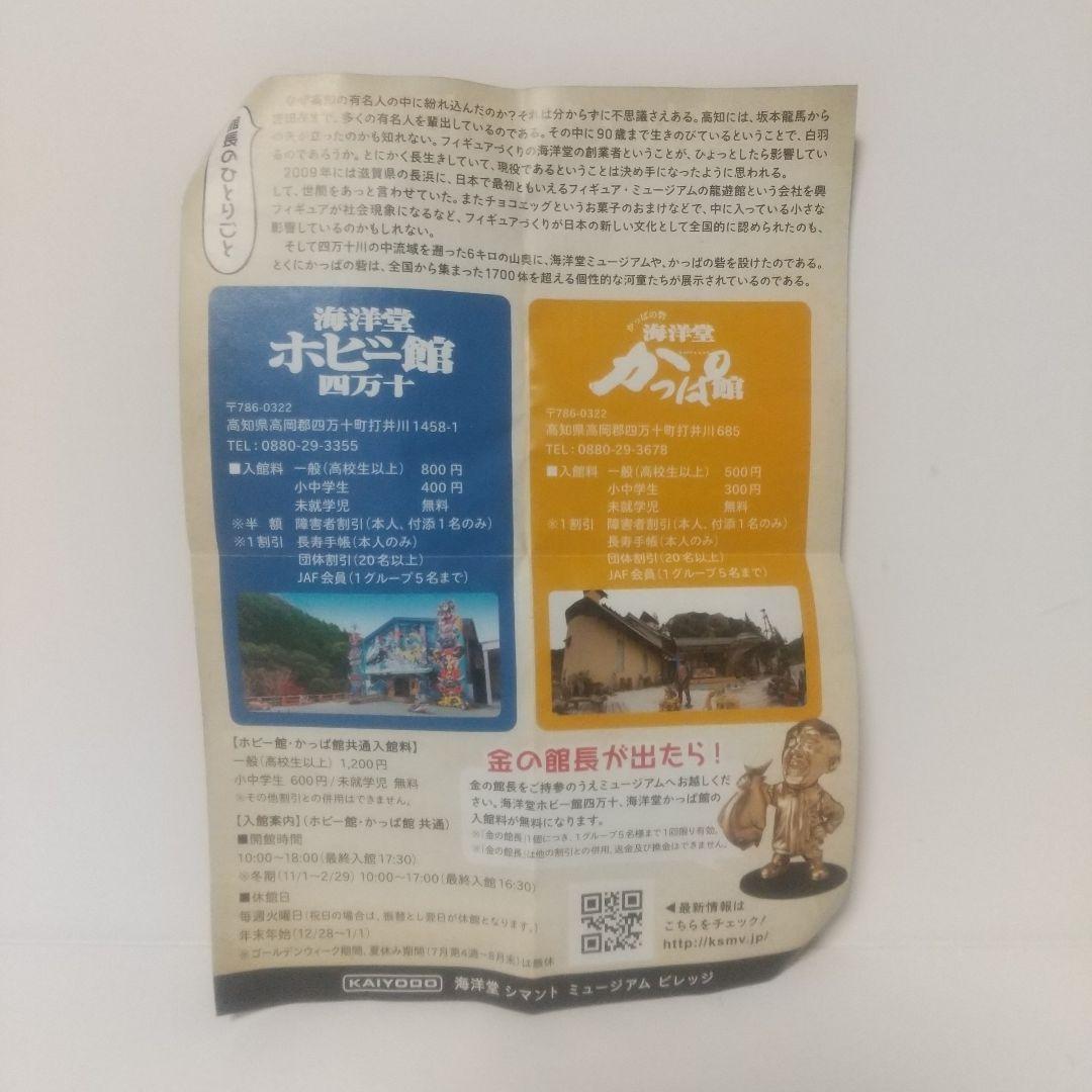 【超激レア】海洋堂 高知人物伝 [ 高知ナンフェス限定 ] 金Ver. 全6種