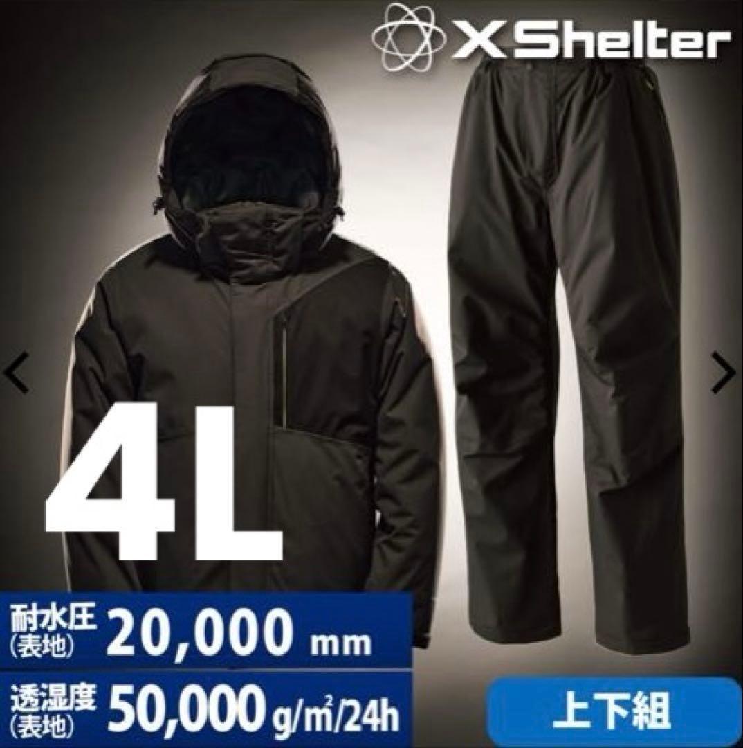 XShelter 4L断熱αイージスプレミアム 防水防寒スーツエックスシェルター