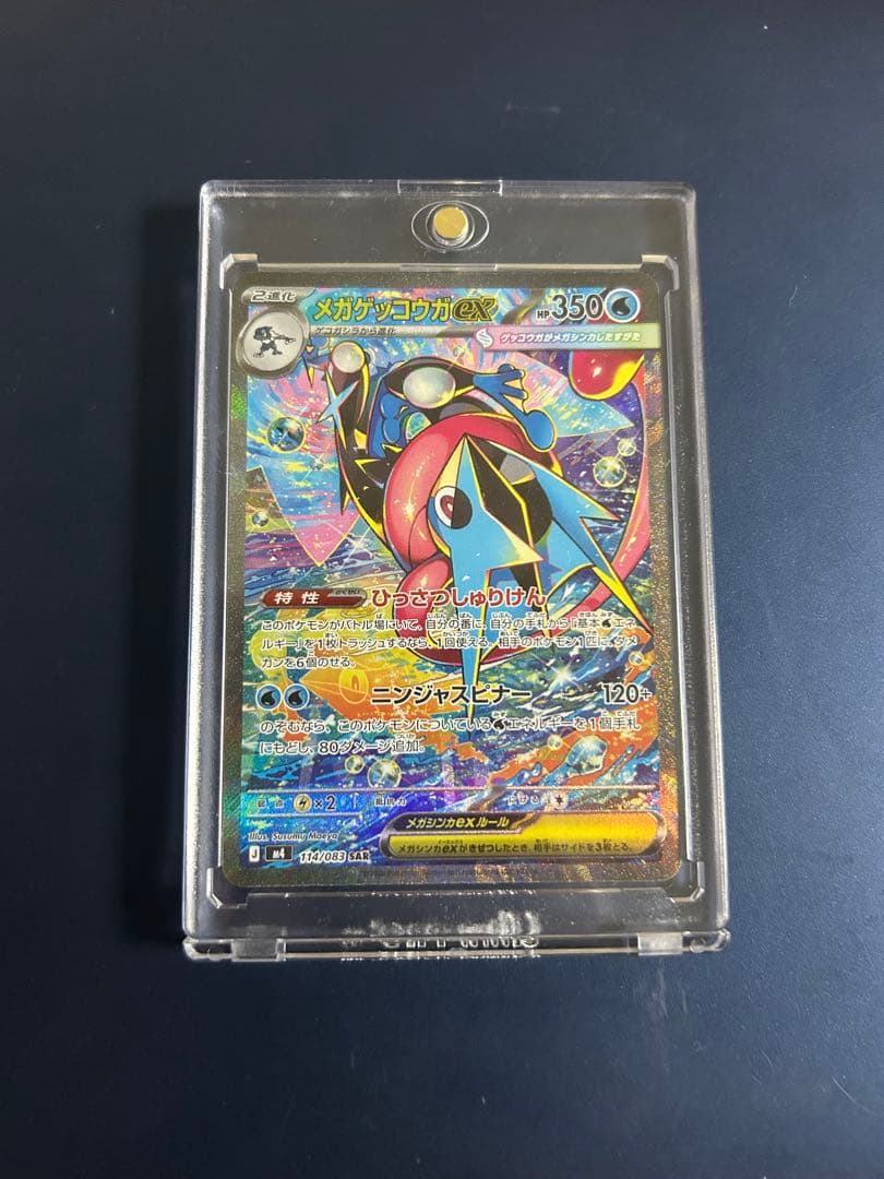 メガゲッコウガex sar ポケモンカード