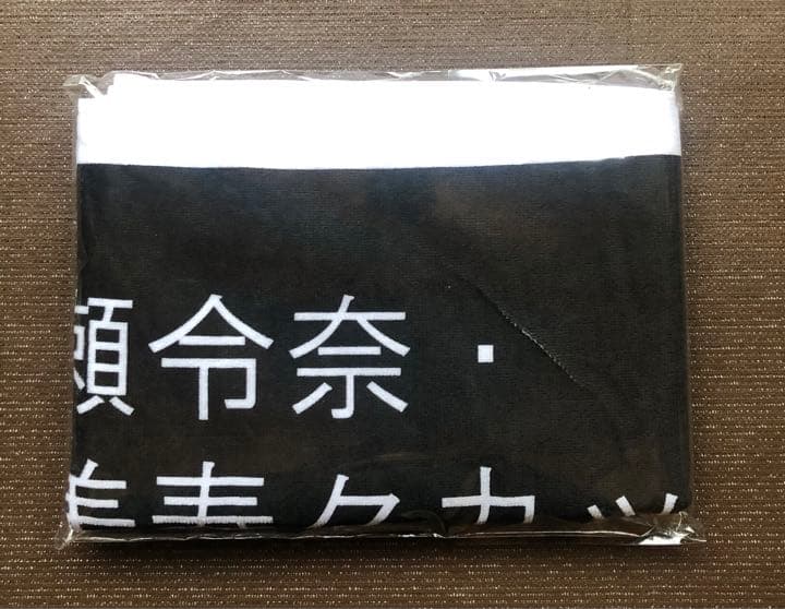 《参加者限定》青木瀬令奈・成田美寿々カップ　スポーツタオル