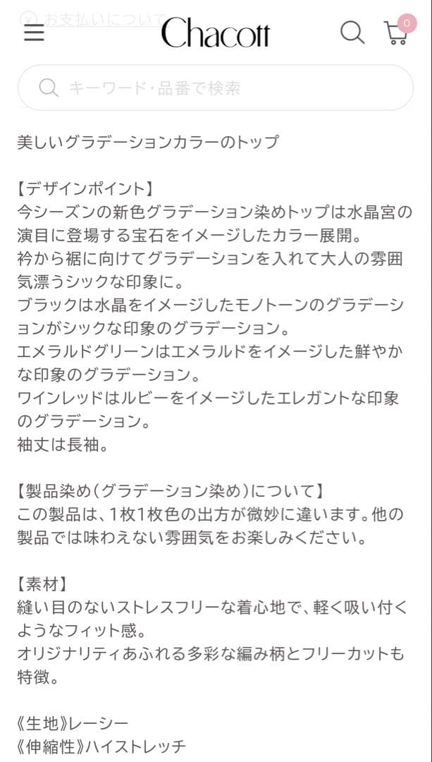 kayo/未使用Chacottノーソーイング グラデーションクルーネック