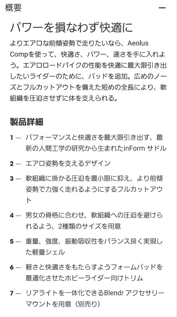 ボントレガー アイオロス COMP サドル 145mm　レックマウント付き