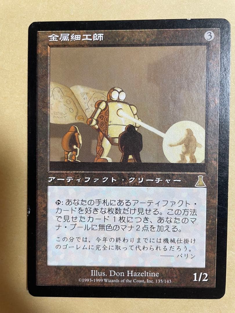 MTG 金属細工師　日本語版　2枚セット