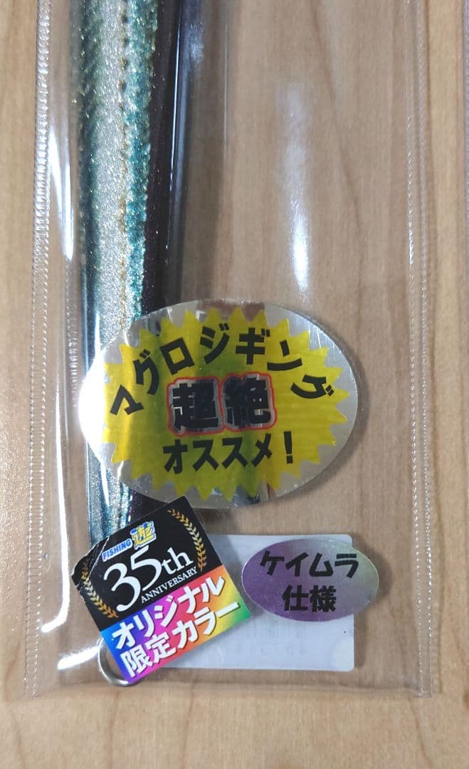 あいや〜ロ〜ング　タナジグ　300g 350g 新品未使用未開封