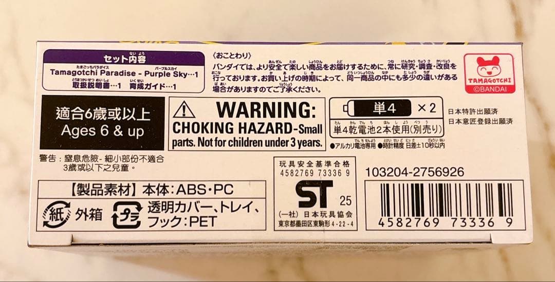 たまごっちパラダイス　 パープルスカイ