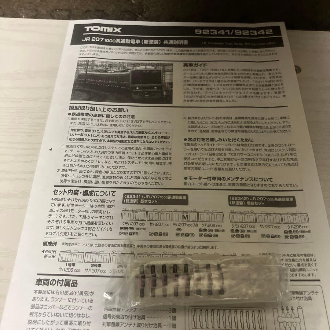 トミックス　207系1000 6両セット　ジャンク品