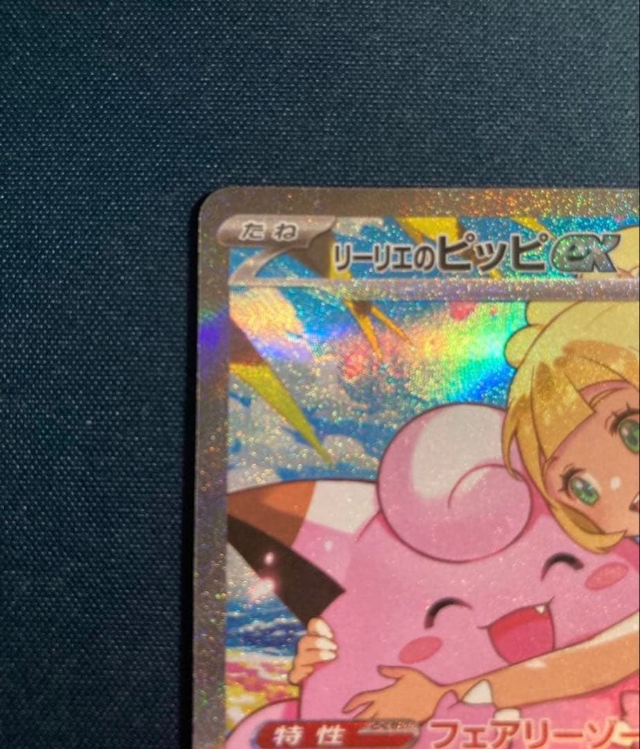 リリエのピッピEX HP190