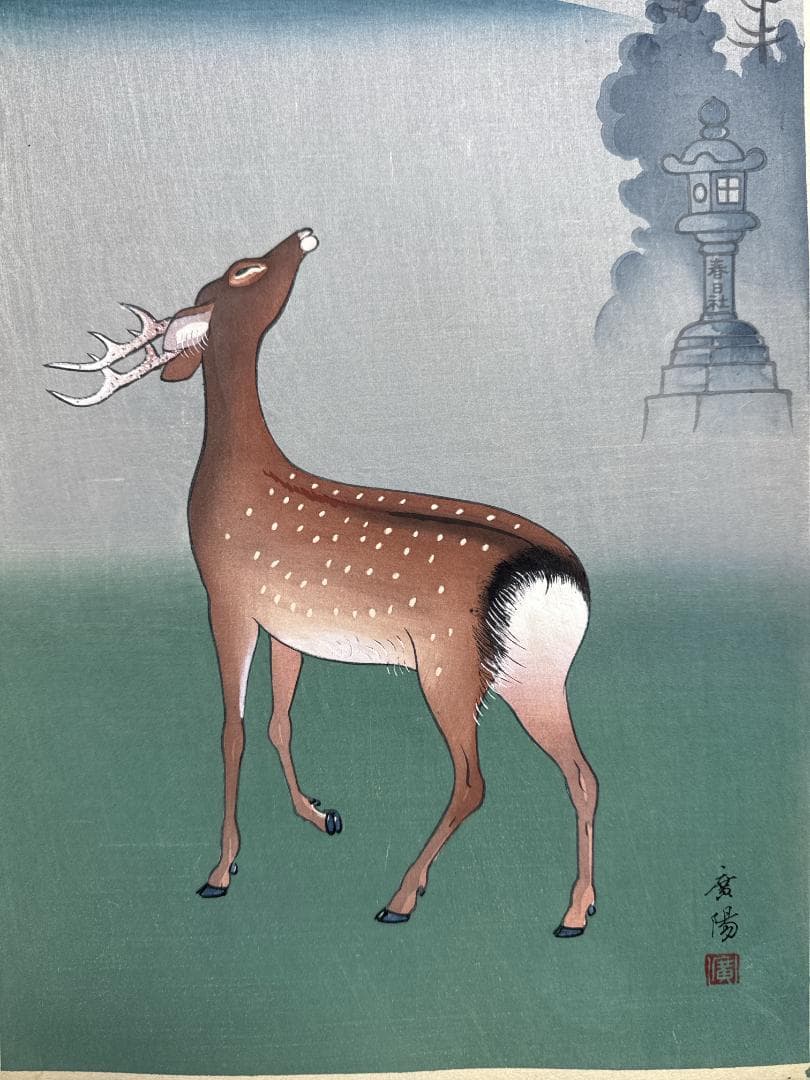 大村廣陽　木版画「鹿の図」