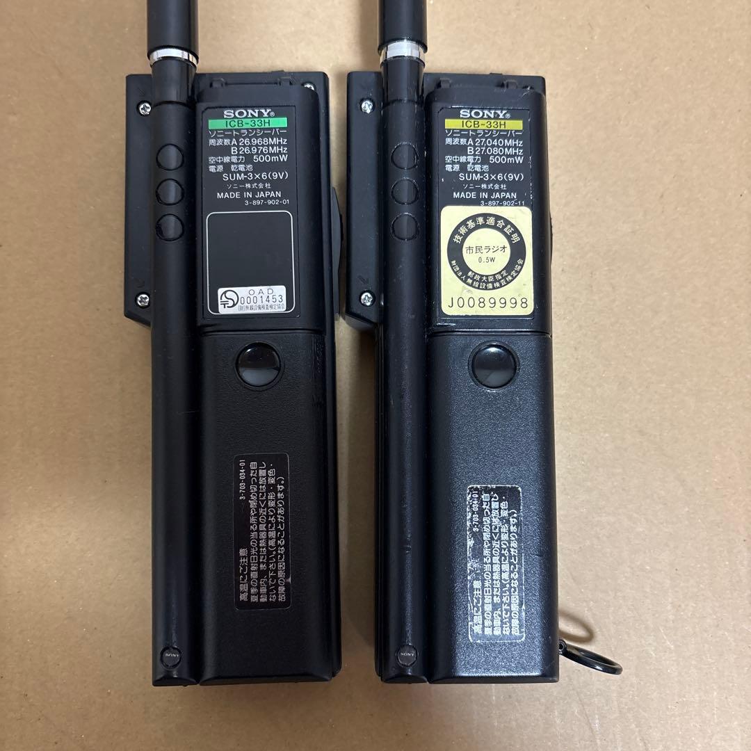SONY ICB-33H 2台セット ジャンク品　　83