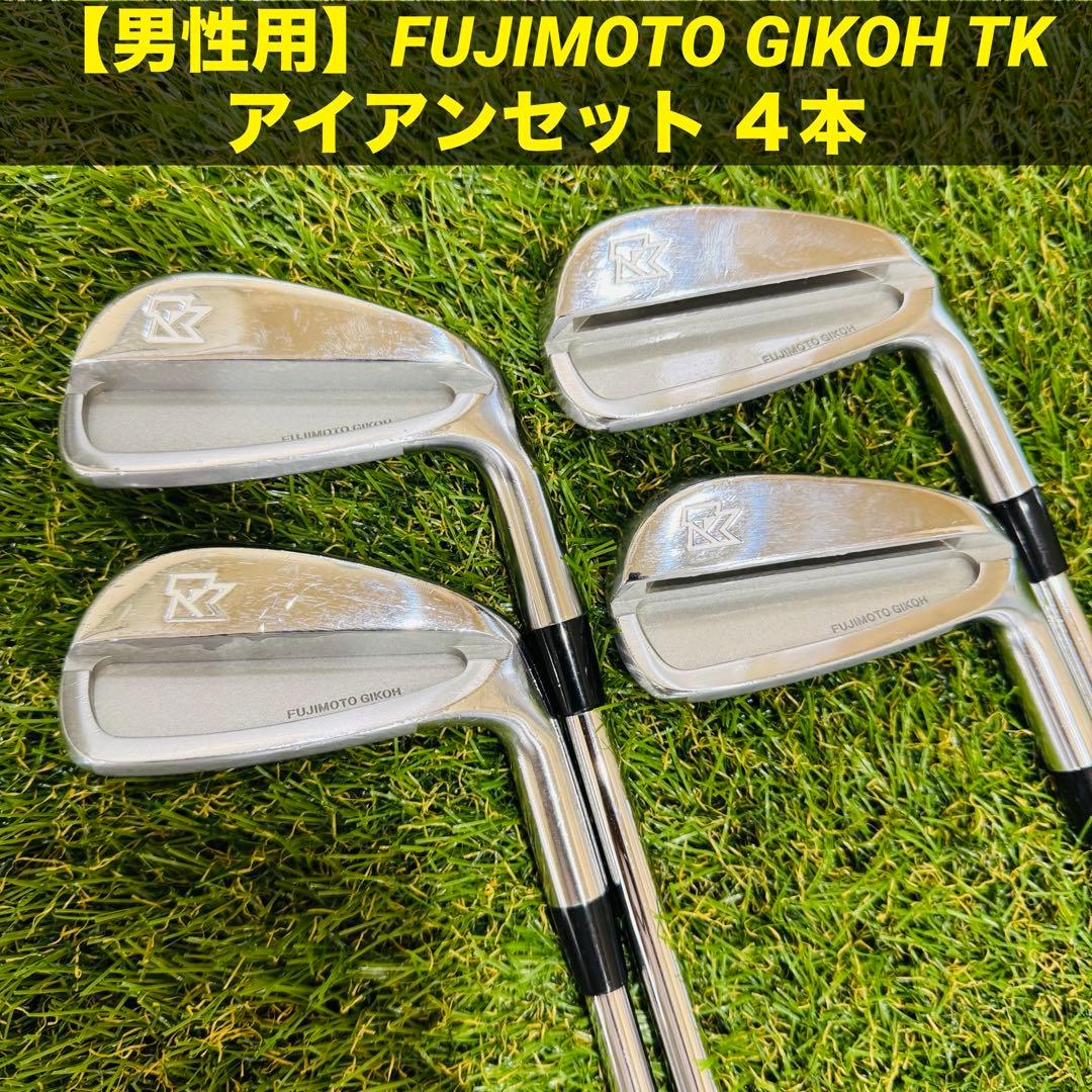 【男性用】FUJIMOTO GIKOH TK アイアンセット ４本