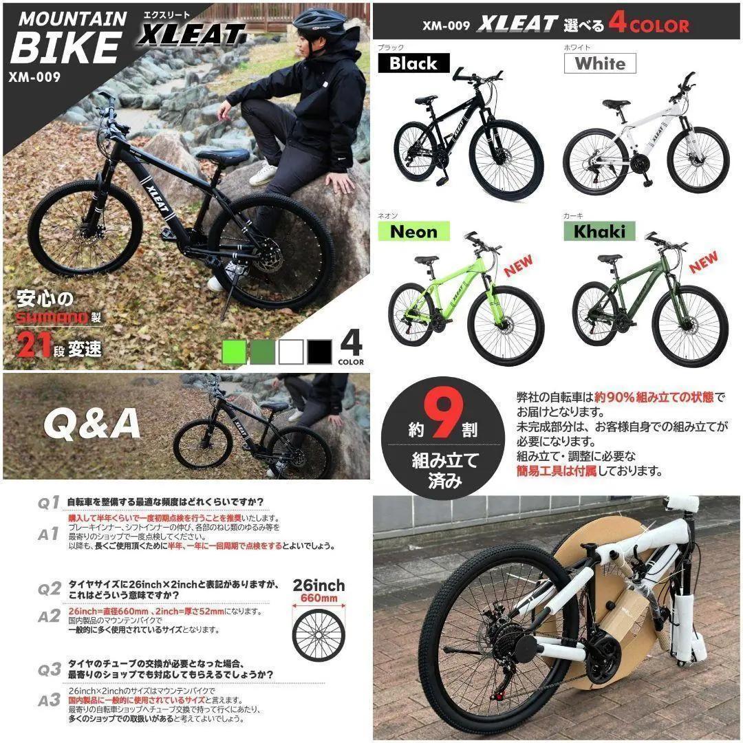 ★新品★　マウンテンバイク 26インチ シマノ製 21段変速 スタンド付 ネオン