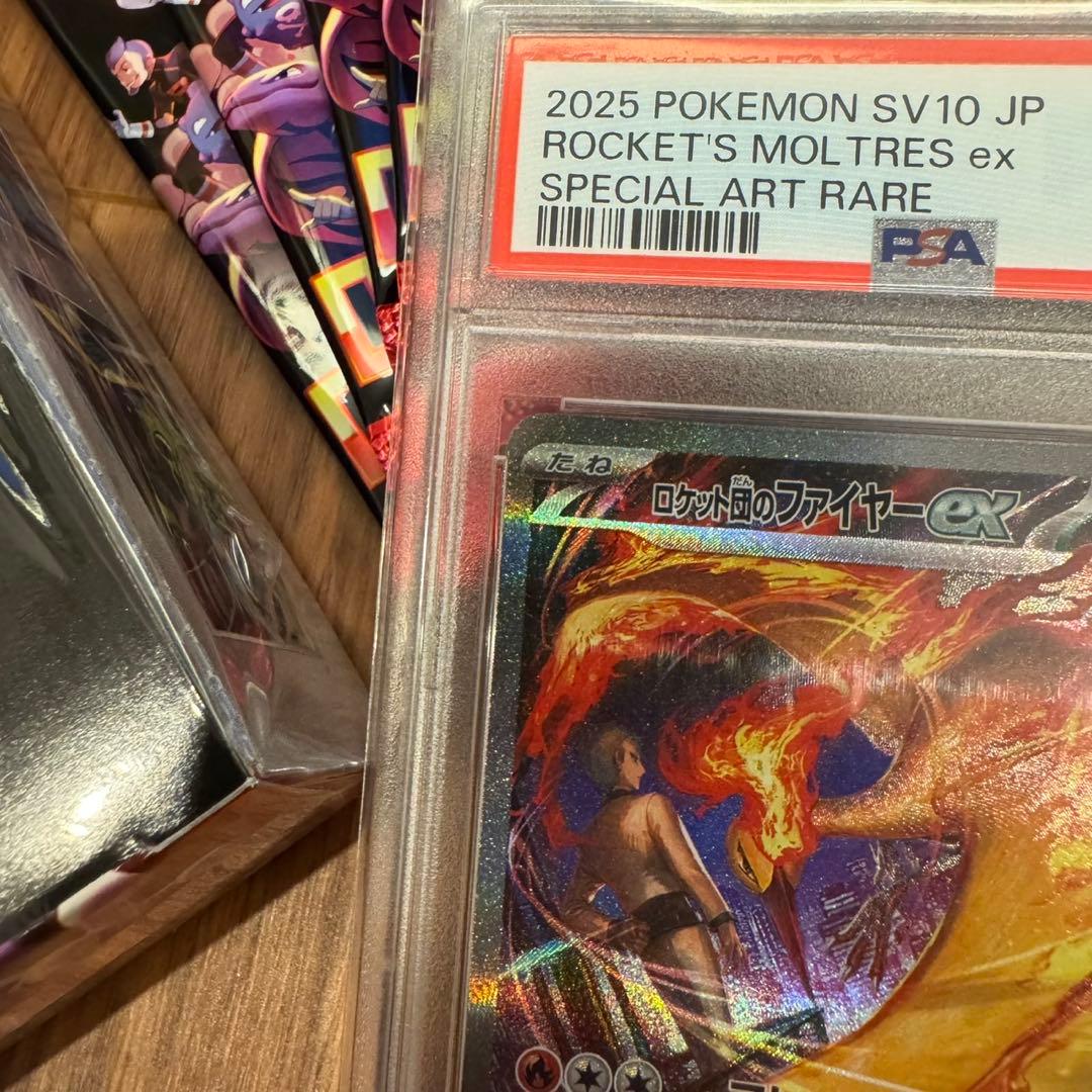 【PSA10】ポケモンカード ロケット団のファイヤーex SAR キリ番