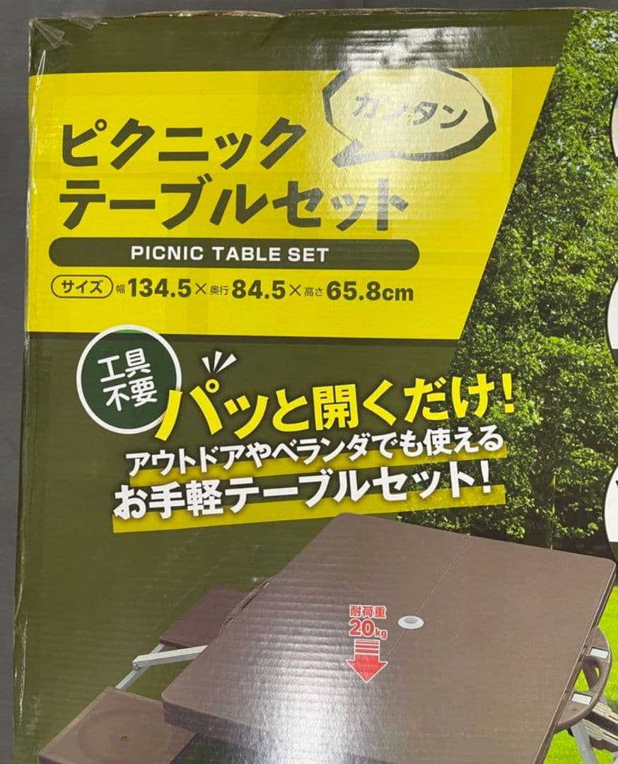 ピクニックテーブルセット　ブラウン　4人掛け　アウトドア　折り畳み収納可能