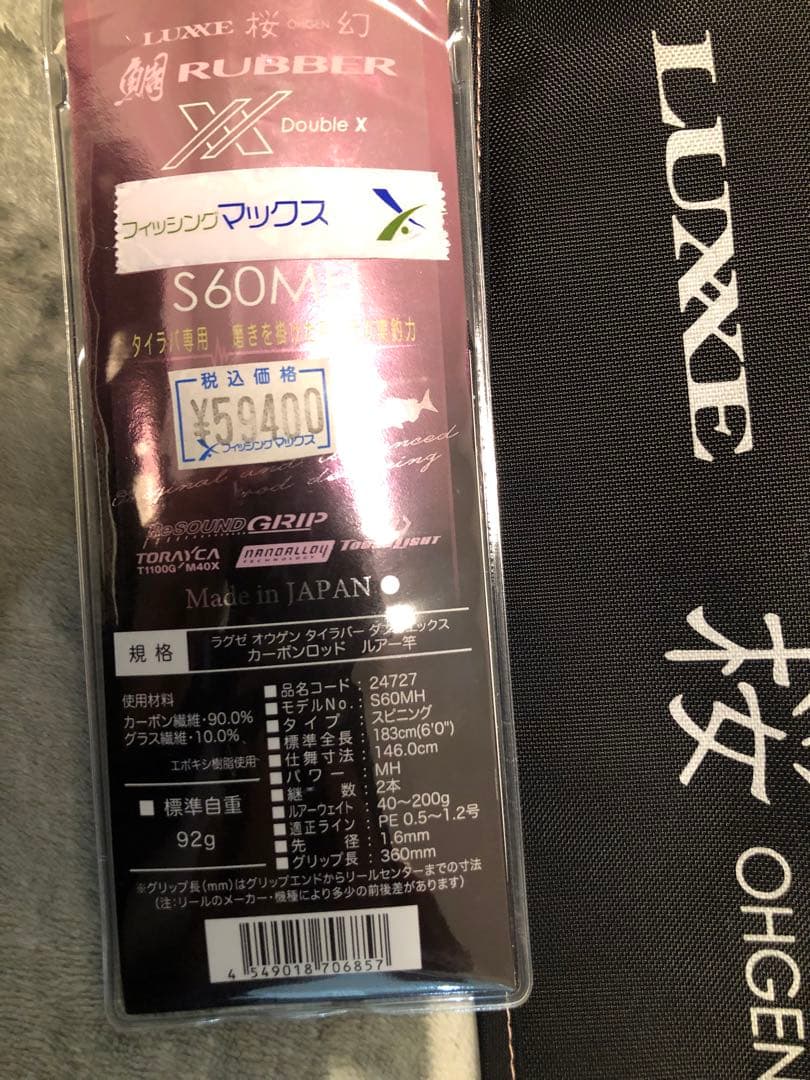 がまかつ 桜幻 LUXXE 鯛RUBBER XXタイラバ ロッド　釣竿
