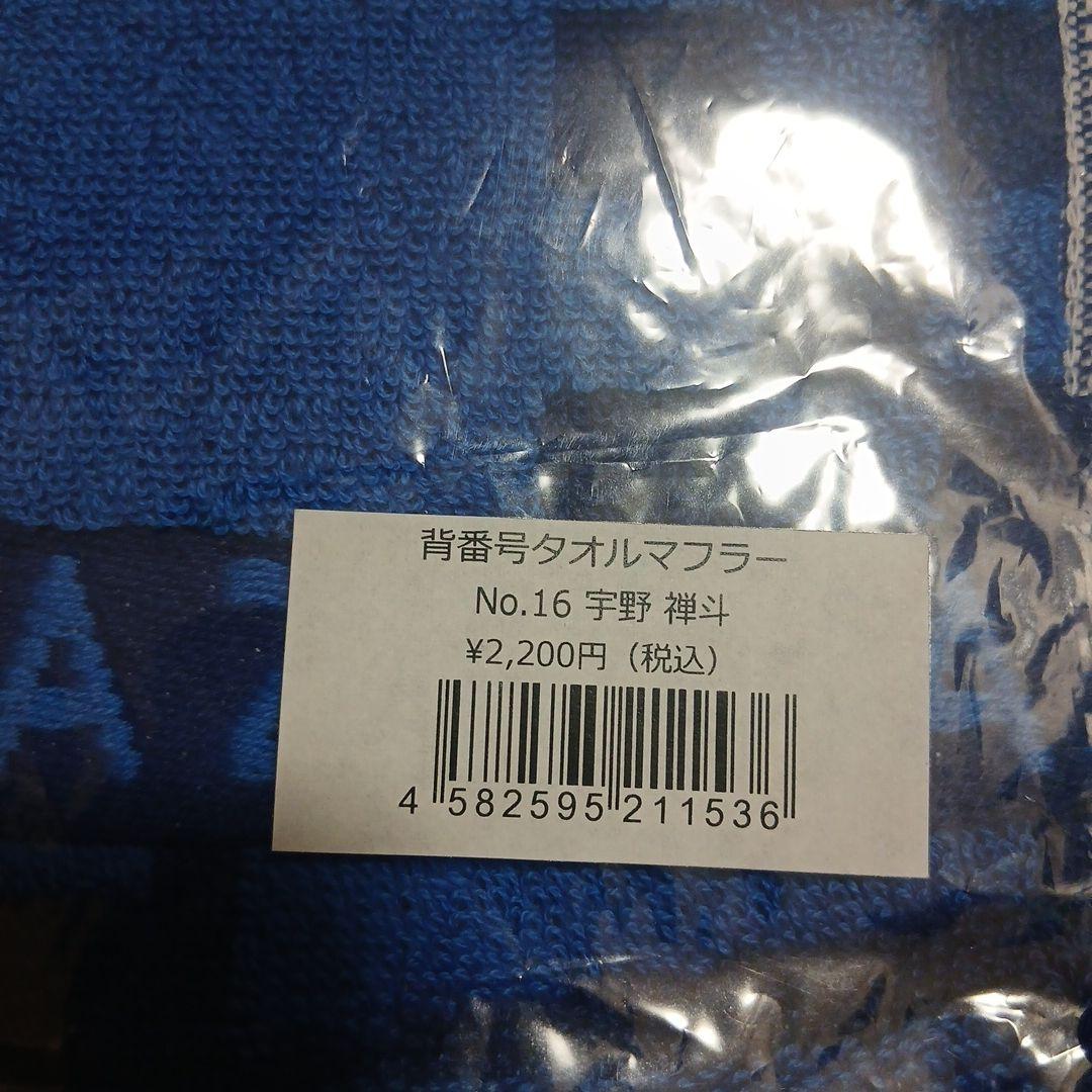 FC町田ゼルビア 背番号タオルマフラー8個セット