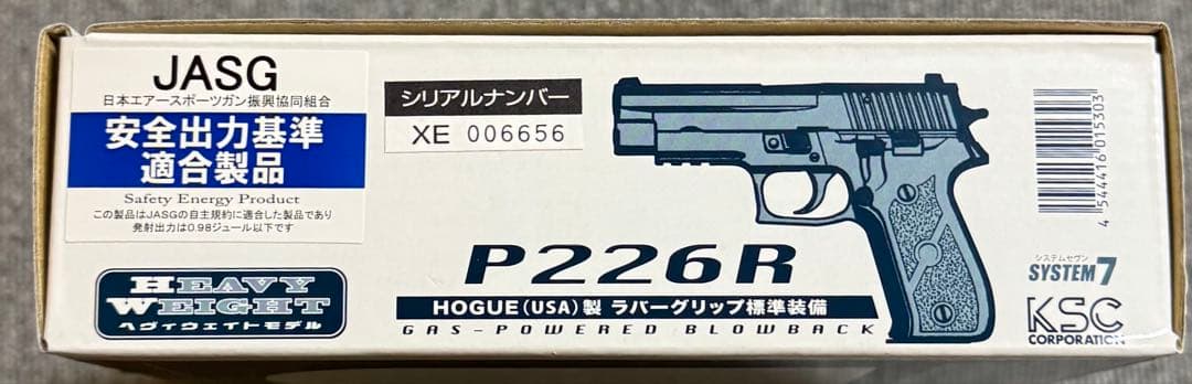 KSC P226R ガスブローバックシステム7 HOGUE製グリップ付き