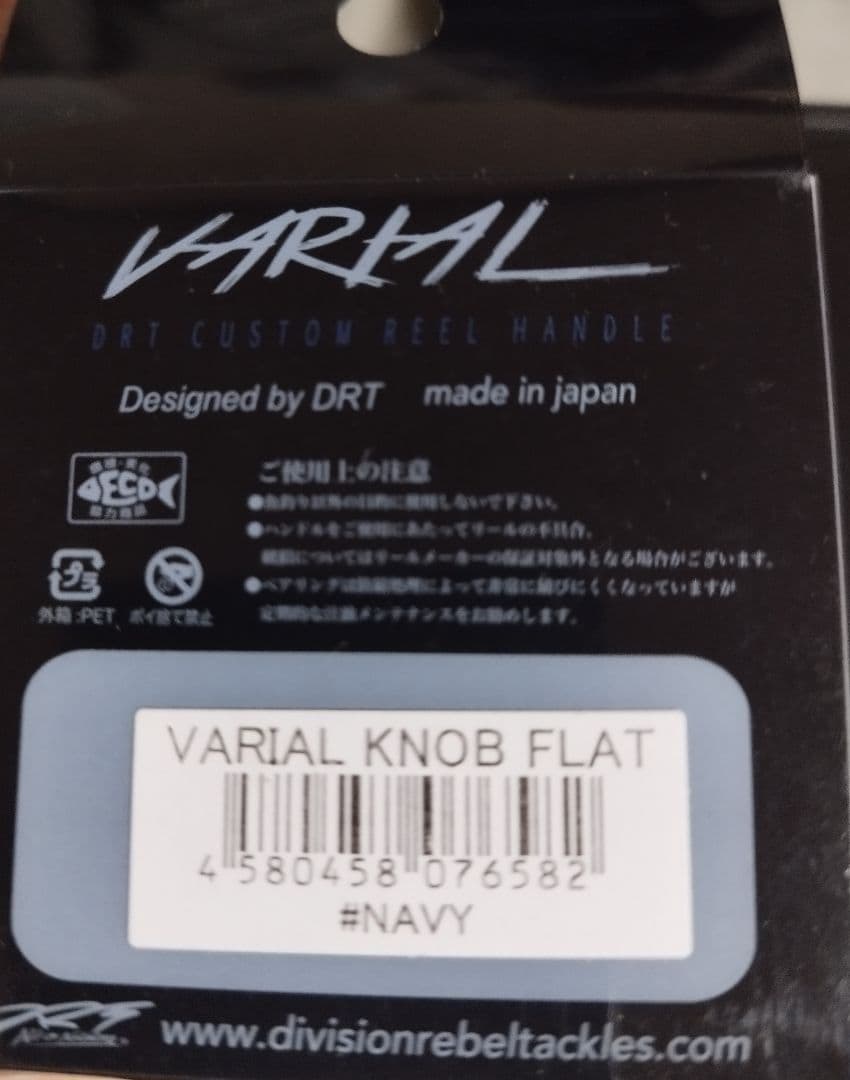 VARIAL KNOB FLAT カスタムリールハンドルノブ ネイビー