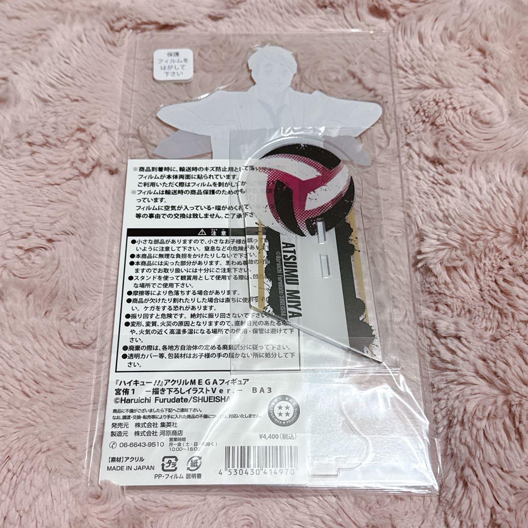 ハイキュー アクリルMEGAフィギュア アクリルスタンド 宮侑 アクスタ