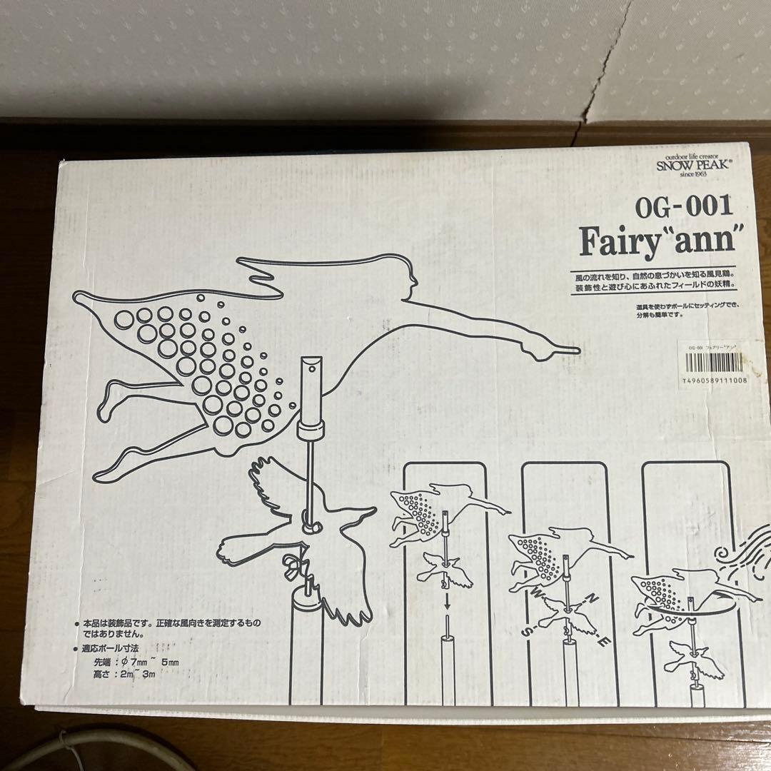 お*ん様 スノーピーク　風見鶏　フェアリー・アン