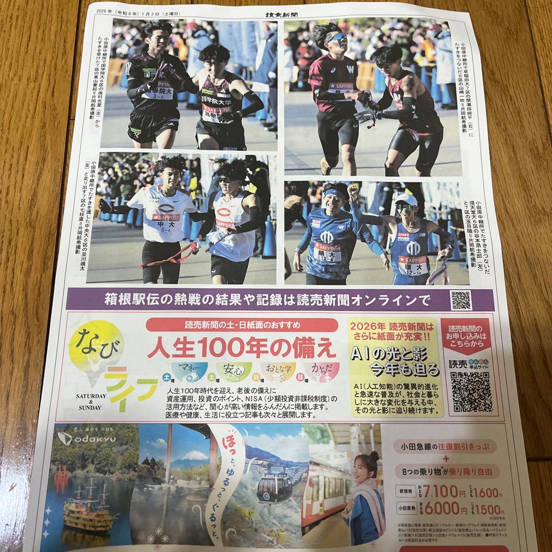 青山学院大学箱根駅伝タオル2026 MIZUNO.スポーツ応援手袋 駅伝号外